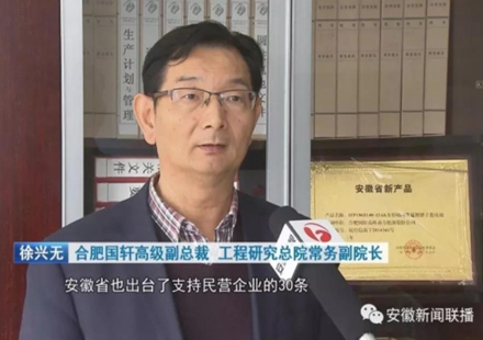 國軒高科研發(fā)團(tuán)隊接受安徽新聞聯(lián)播節(jié)目采訪