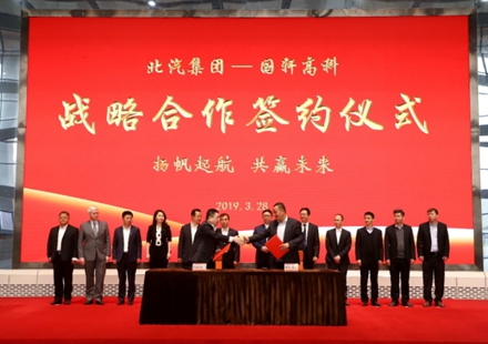 夯實戰(zhàn)略合作 實現(xiàn)互利共贏——國軒高科與北汽集團(tuán)簽署戰(zhàn)略合作協(xié)議